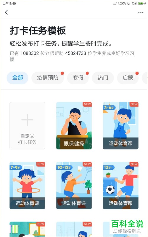 在钉钉班级群中怎么设置自定义需要打卡的天数