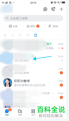 在钉钉上直播课时学生一直点赞如何禁言
