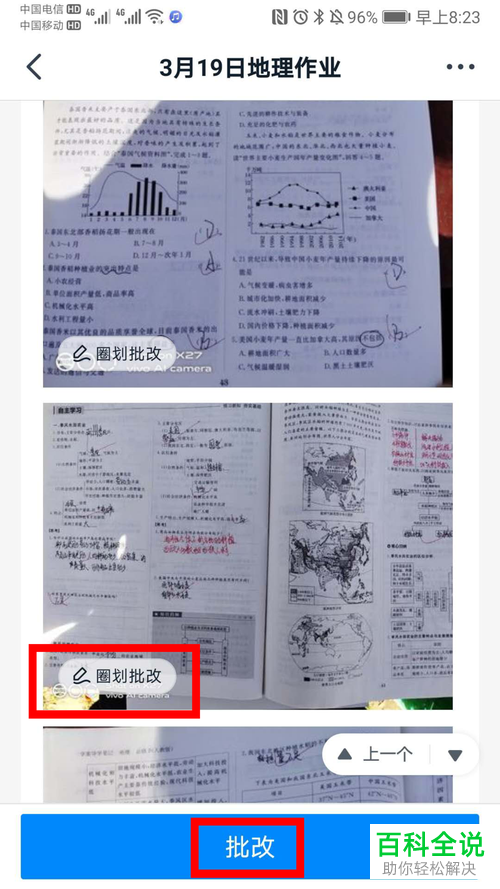 在钉钉家校本中批改作业时怎么添加评语