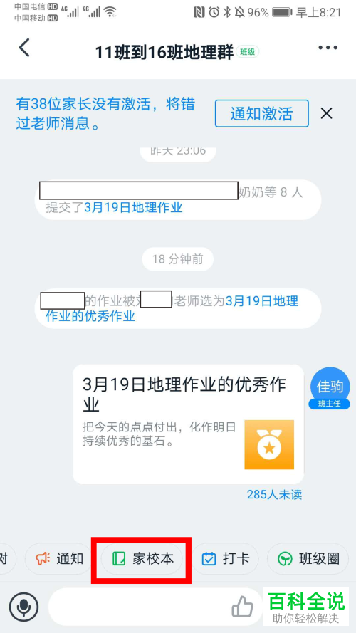 在钉钉家校本中批改作业时怎么添加评语