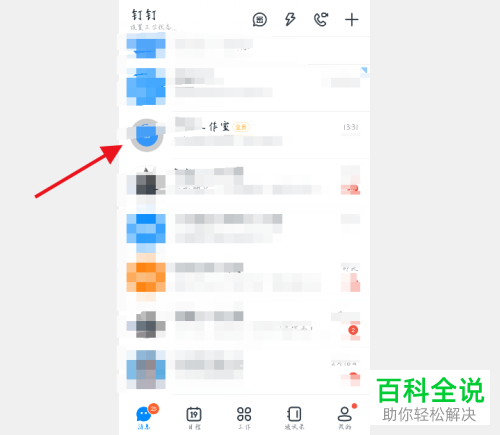 在钉钉中观看视频直播回放时如何快进