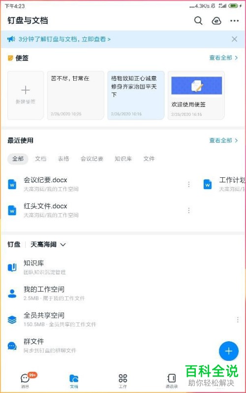 在钉钉便签中如何添加图片