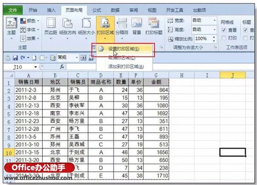 自动调整Excel打印区域的技巧