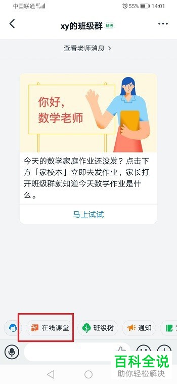 在钉钉APP上如何利用视频会议进行讲课