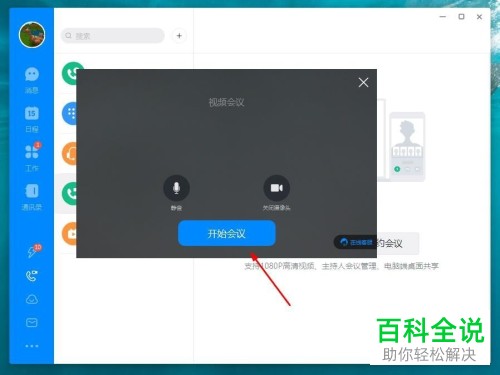 在钉钉上进行视频会议时如何设置录像或录音