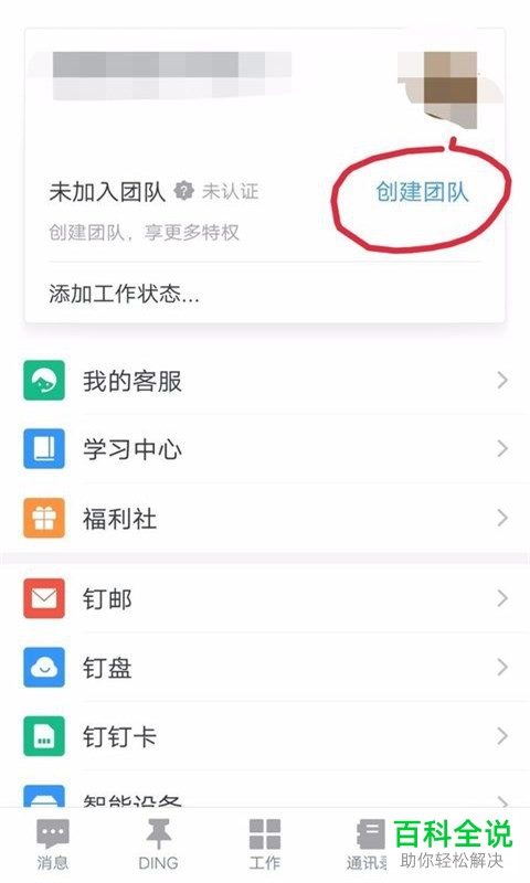在钉钉APP上怎么设置考勤打卡