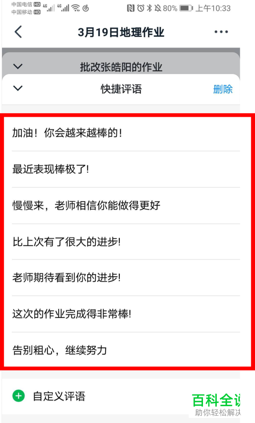 在钉钉家校本中批改作业时怎么添加评语
