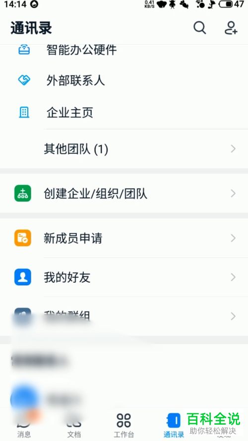 在钉钉APP上如何创建团队
