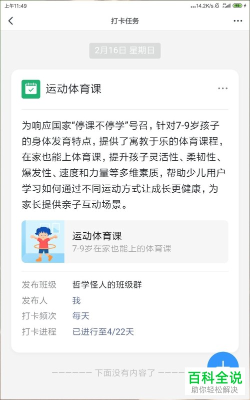在钉钉班级群中怎么设置自定义需要打卡的天数