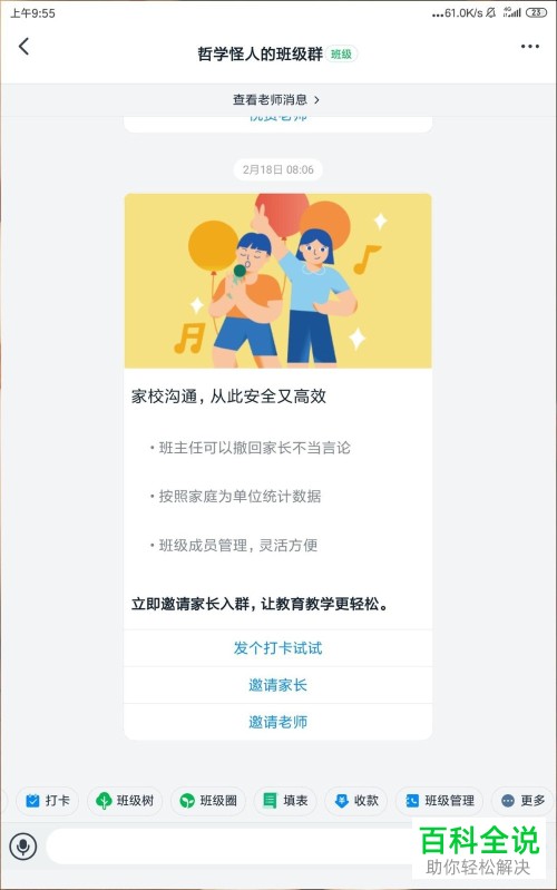 在钉钉班级群中的工作日数据日报怎么设置打开