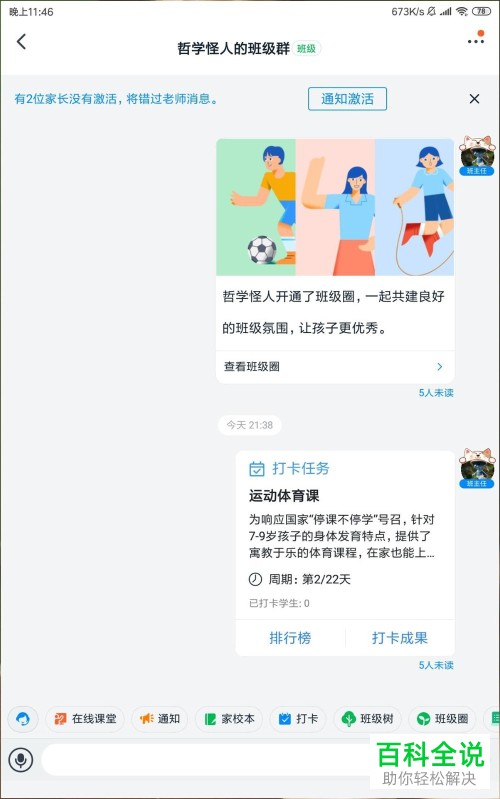 在钉钉班级群中怎么通过咨询客服助手来解决问题