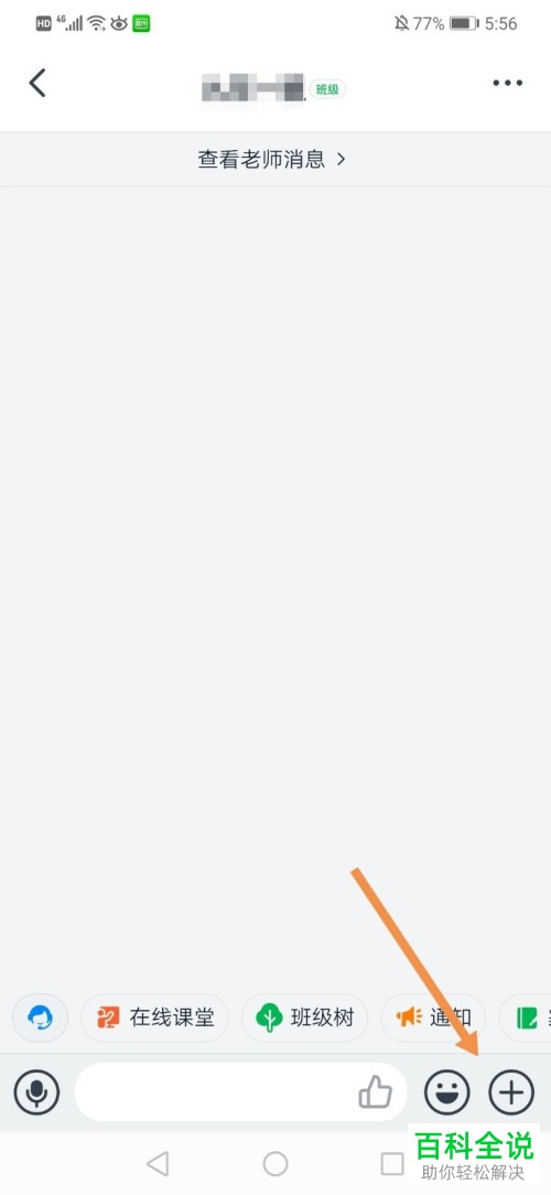 在钉钉进行视频会议时自己的声音如何关闭