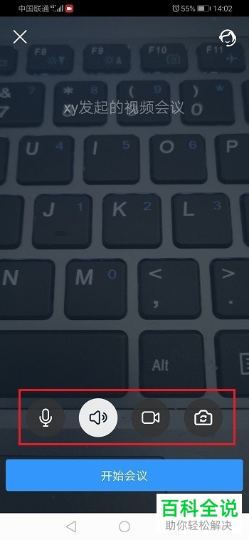 在钉钉APP上如何利用视频会议进行讲课