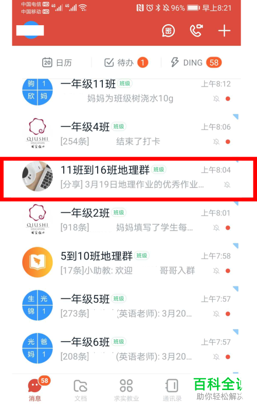 在钉钉家校本中批改作业时怎么添加评语