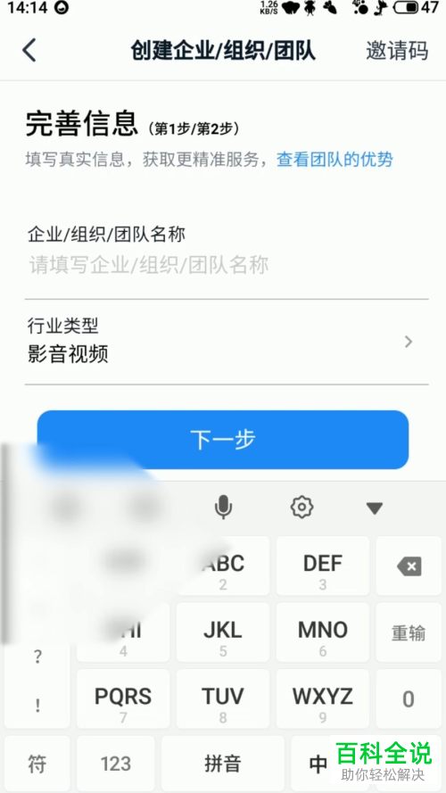 在钉钉APP上如何创建团队