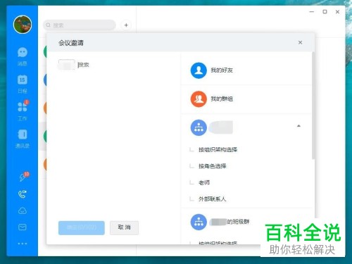 在钉钉上进行视频会议时如何设置录像或录音