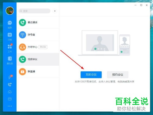 在钉钉上进行视频会议时如何设置录像或录音