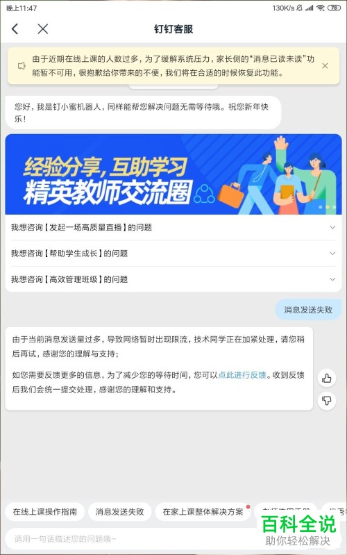 在钉钉班级群中怎么通过咨询客服助手来解决问题