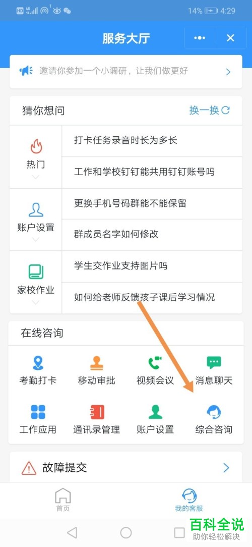 在钉钉进行直播时的回音如何消除
