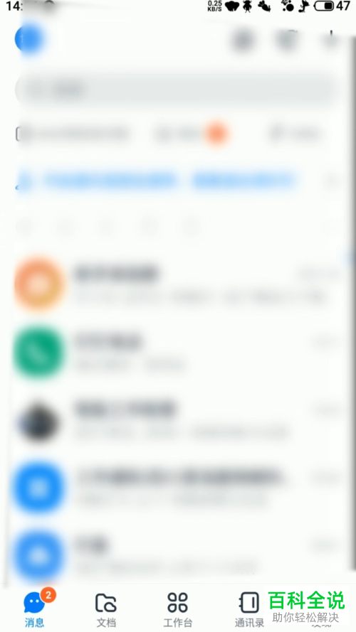 在钉钉APP上如何创建团队