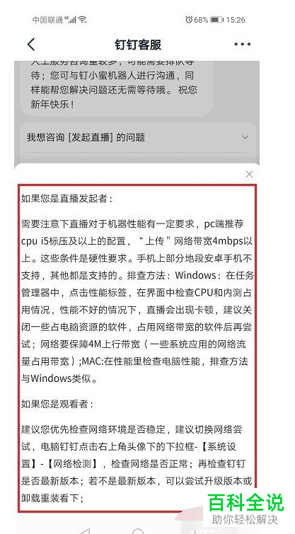 在钉钉中进行直播的时候出现卡顿如何解决