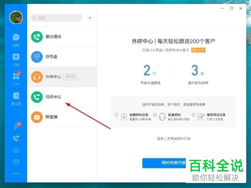 在钉钉上进行视频会议时如何设置录像或录音