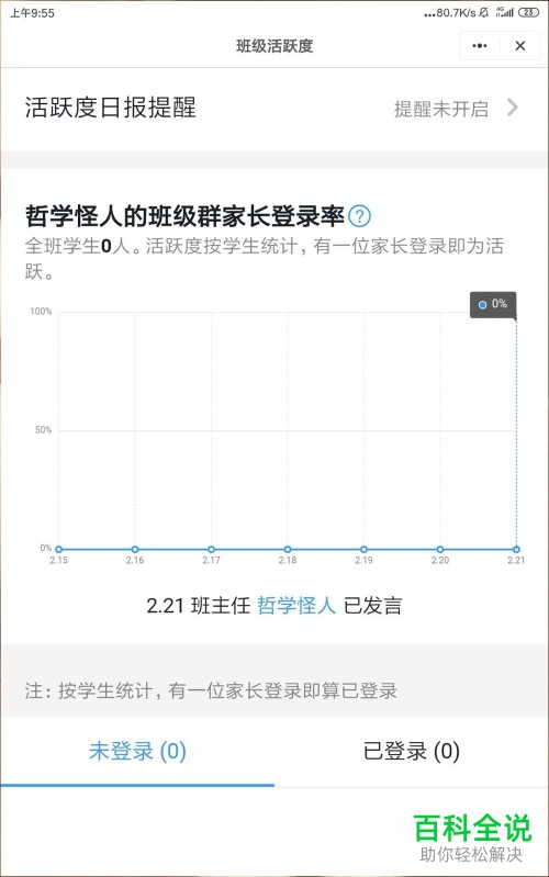 在钉钉班级群中的工作日数据日报怎么设置打开
