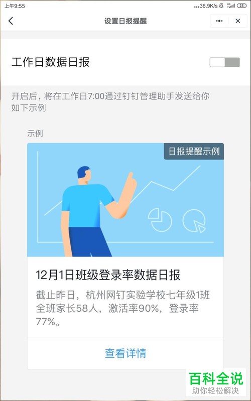 在钉钉班级群中的工作日数据日报怎么设置打开