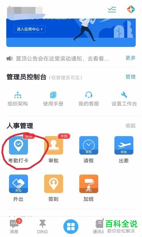 在钉钉APP上怎么设置考勤打卡