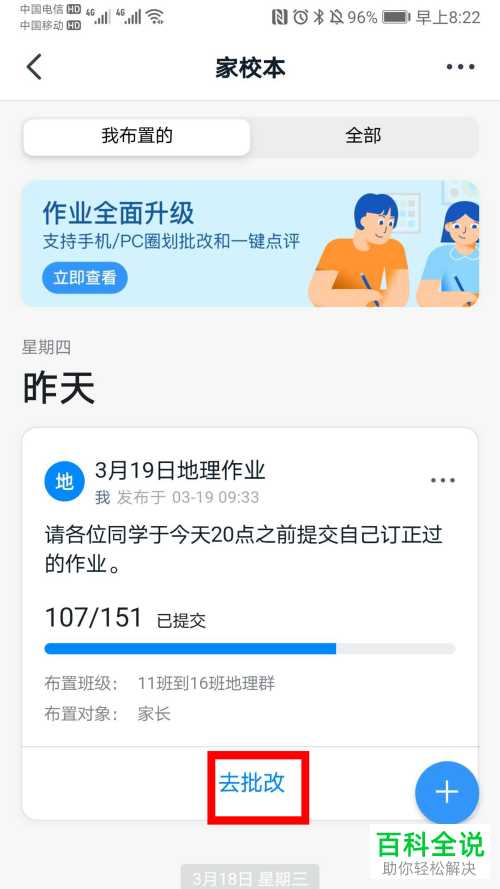 在钉钉家校本中批改作业时怎么添加评语