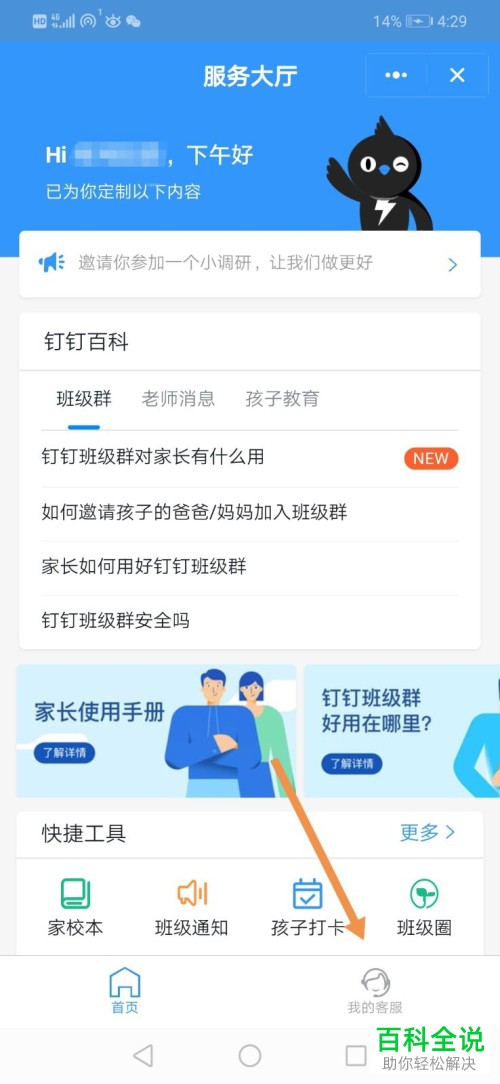 在钉钉进行直播时的回音如何消除