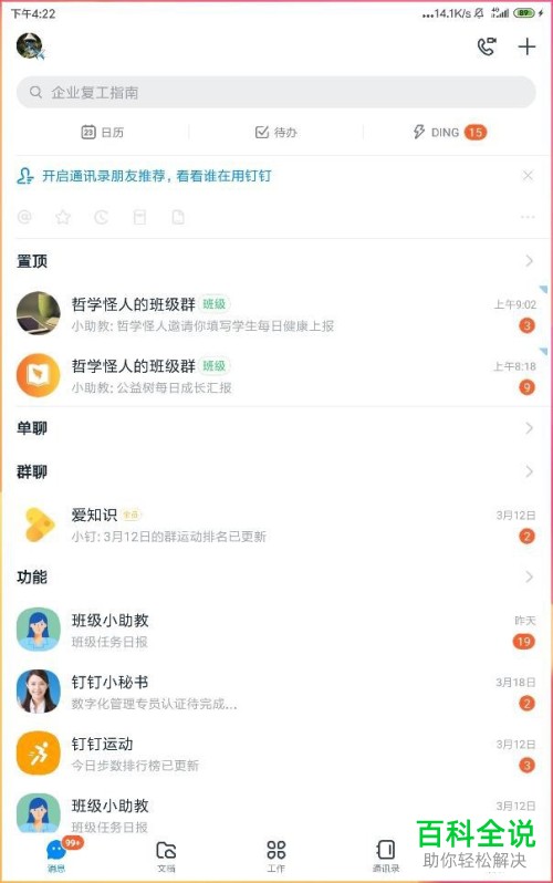 在钉钉便签中如何添加图片