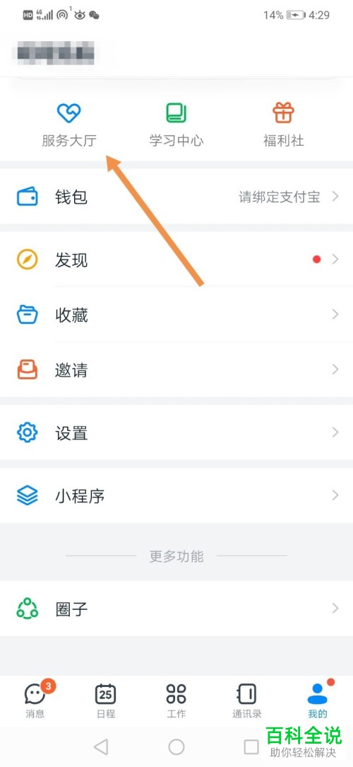 在钉钉进行直播时的回音如何消除