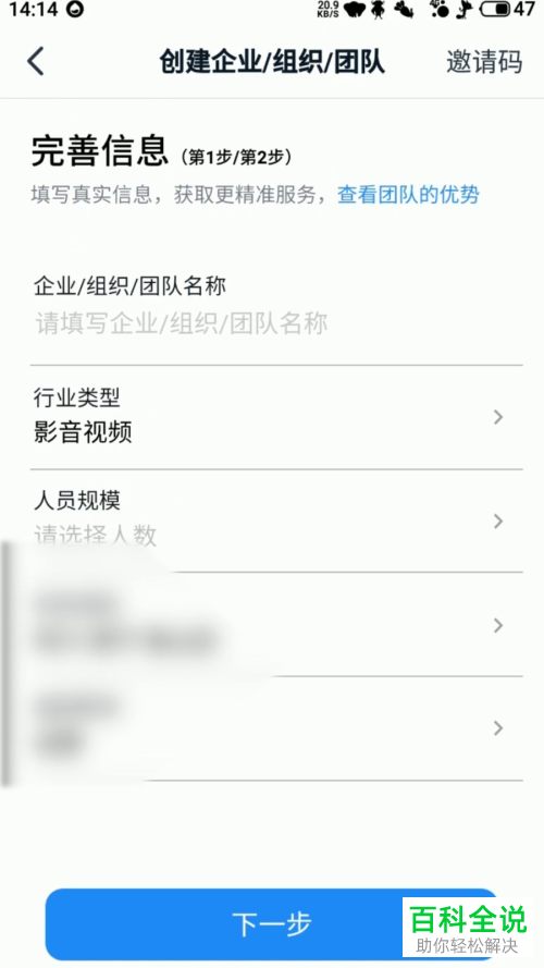 在钉钉APP上如何创建团队