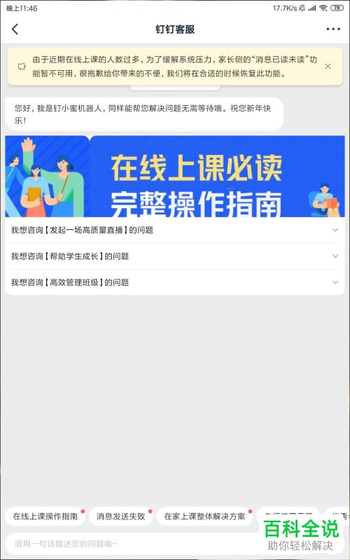 在钉钉班级群中怎么通过咨询客服助手来解决问题