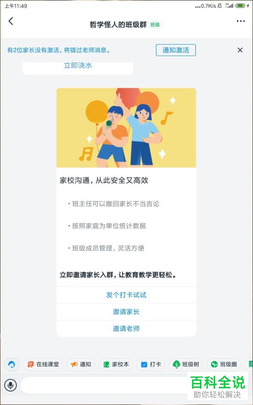在钉钉班级群中怎么设置自定义需要打卡的天数