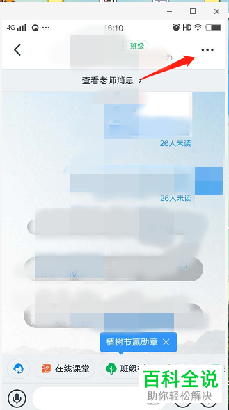 在钉钉上直播课时学生一直点赞如何禁言