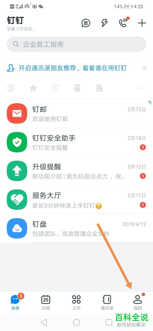在钉钉进行直播时的回音如何消除