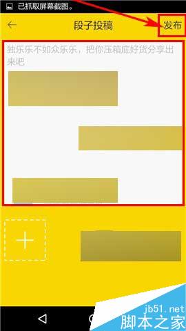 赞逗鸡app怎么发布新段子?