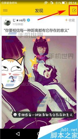 赞逗鸡app怎么发布新段子?