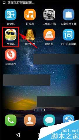 赞逗鸡app怎么发布新段子?