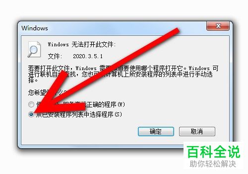 在电脑中打不开txt文本文档如何解决