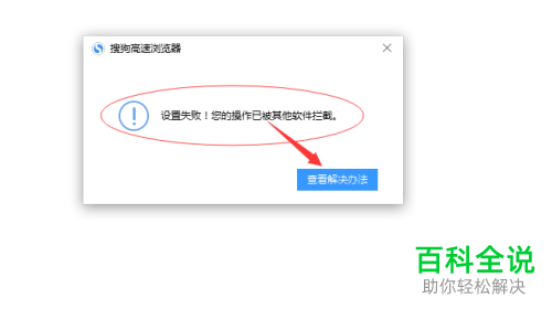 在电脑上设置默认浏览器弹出设置失败的提示如何解决