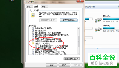 在电脑上怎么让隐藏的文件或文件夹不显示？