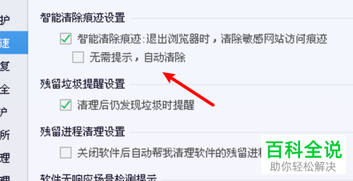 在电脑管家中如何设置清除痕迹时自动清除