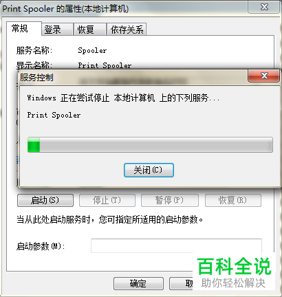 在电脑上删除文档时弹出正在打印文档无法删除的提示怎么办