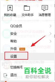 在电脑上怎么设置鼠标键盘一段时间无动作QQ就会自动锁定