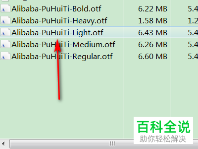 在电脑上怎么安装阿里巴巴普惠体？