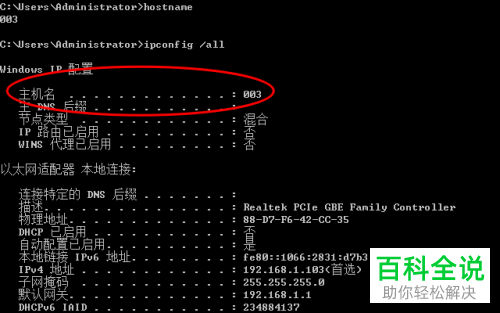 在电脑中如何使用cmd查看主机名