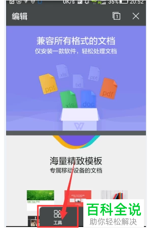 在电脑上怎么查看手机wps中的文档